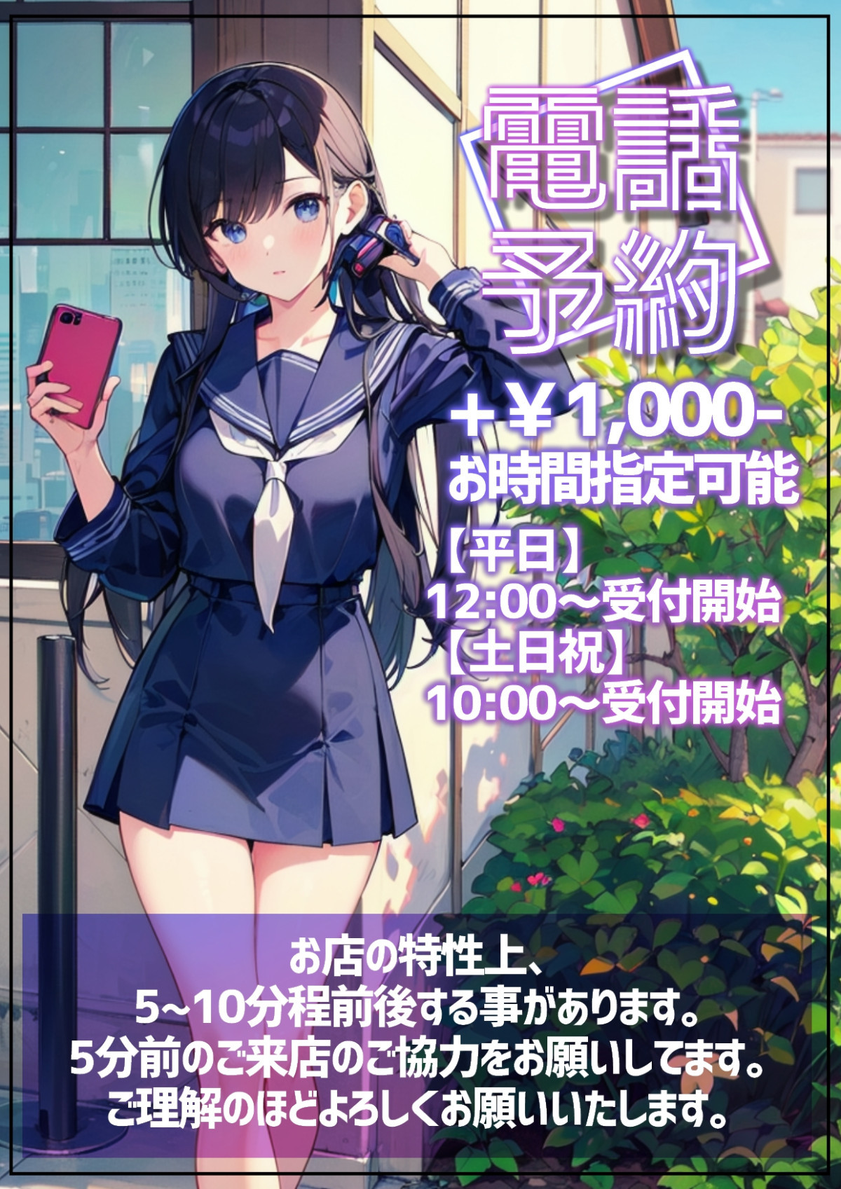 電話予約