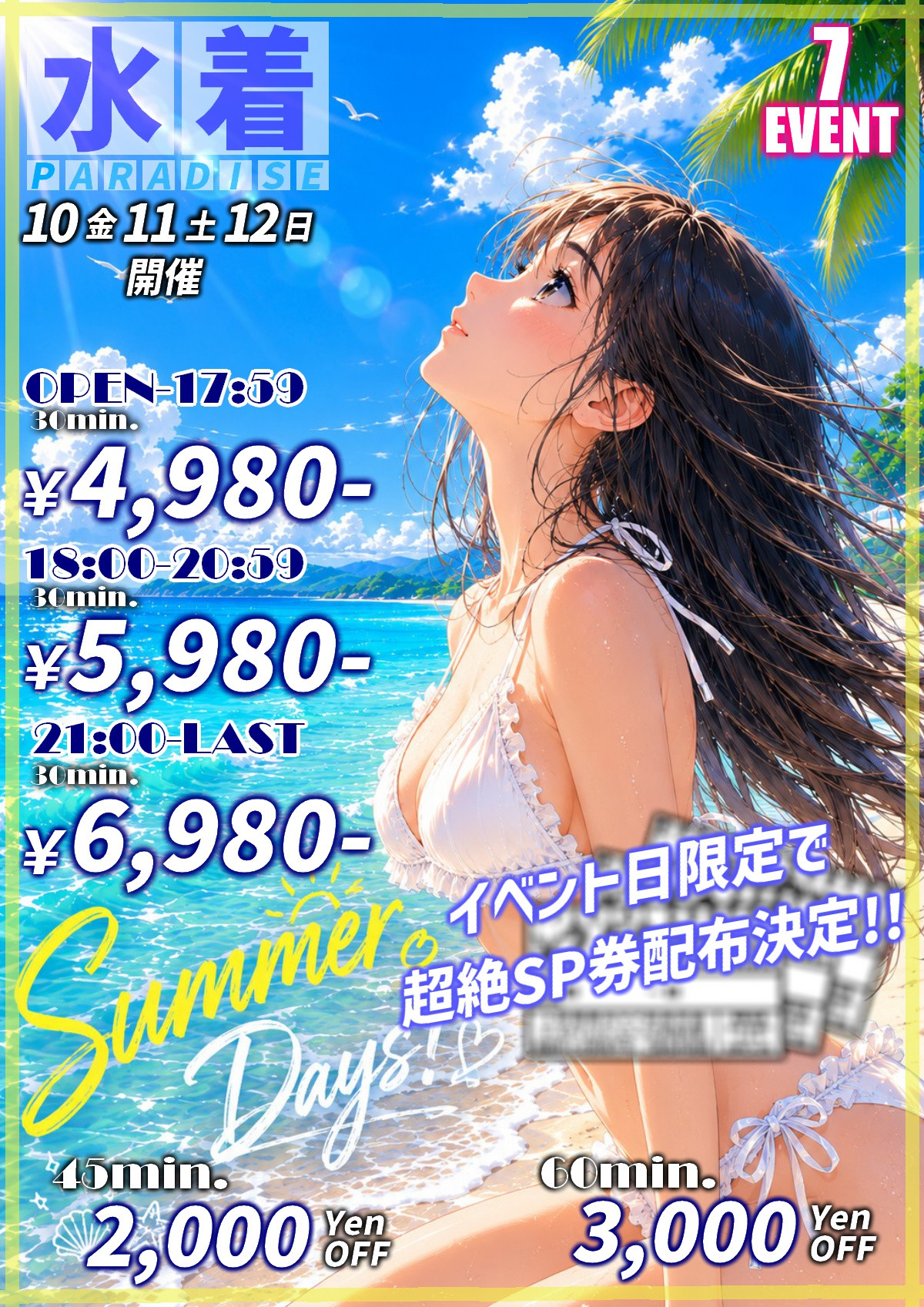 7月金土日祝