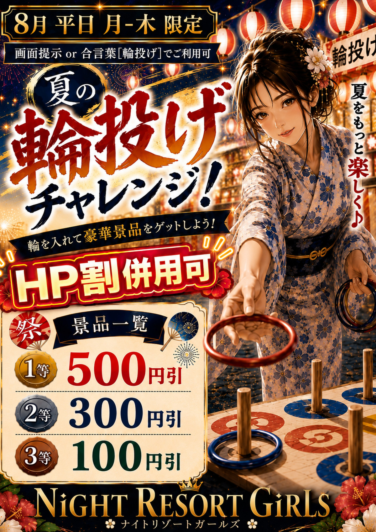 8月平日月-木