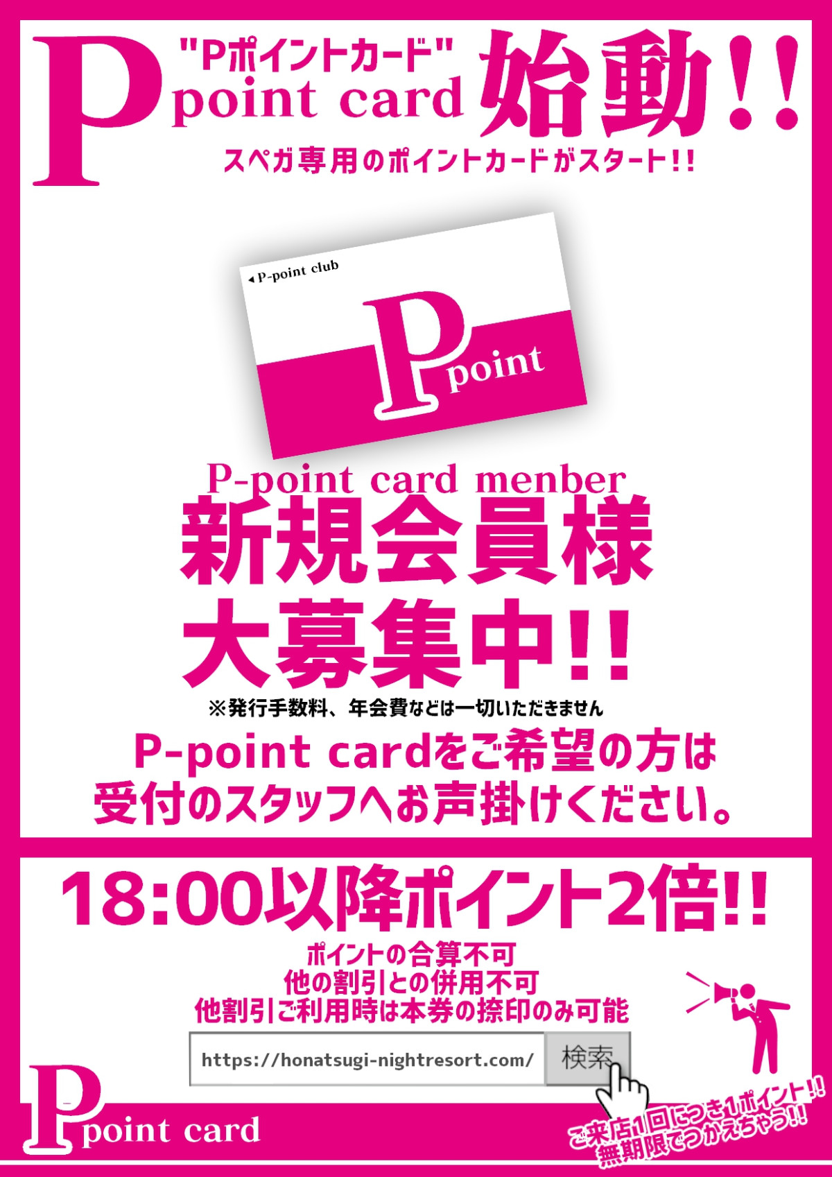 Pポイント