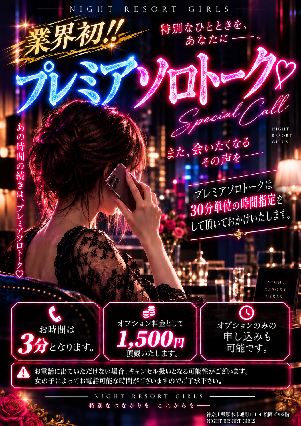 プレミアソロトーク