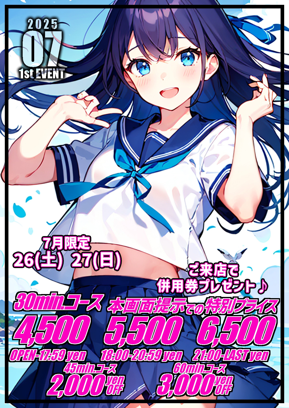 7月土日