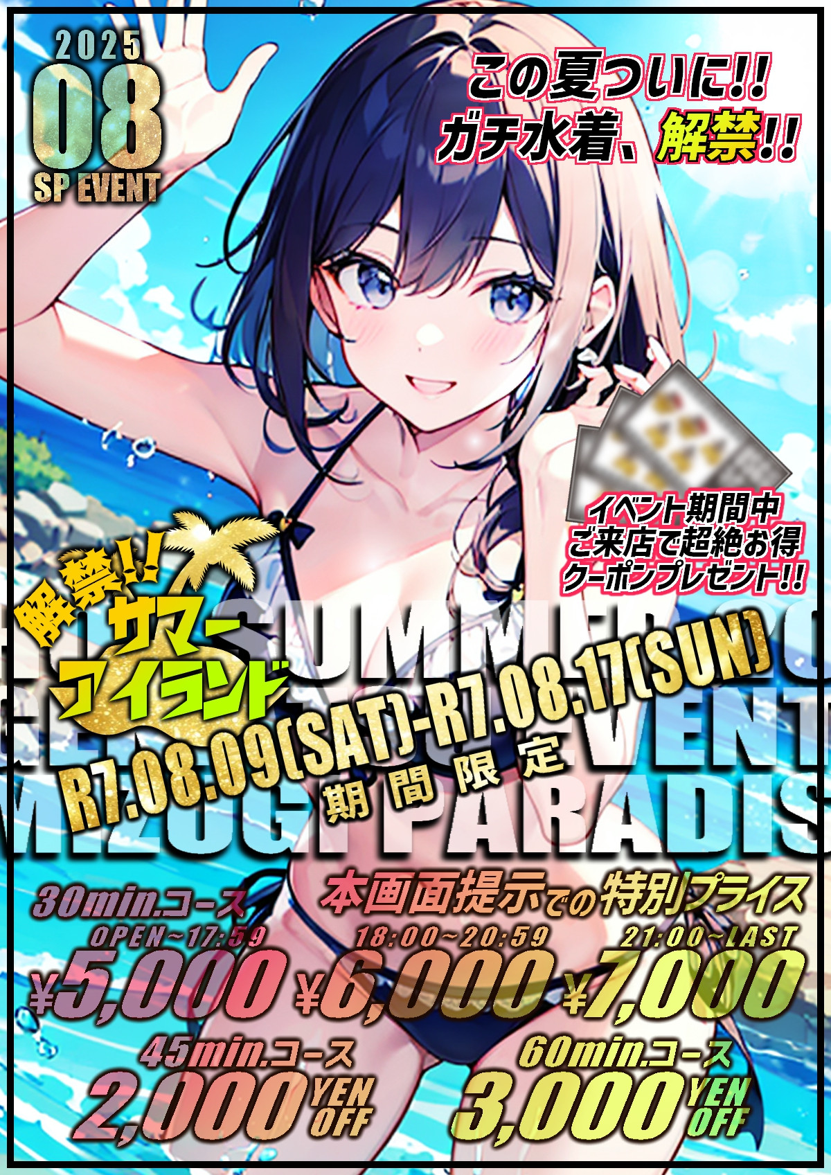 解禁!!サマーアイランド