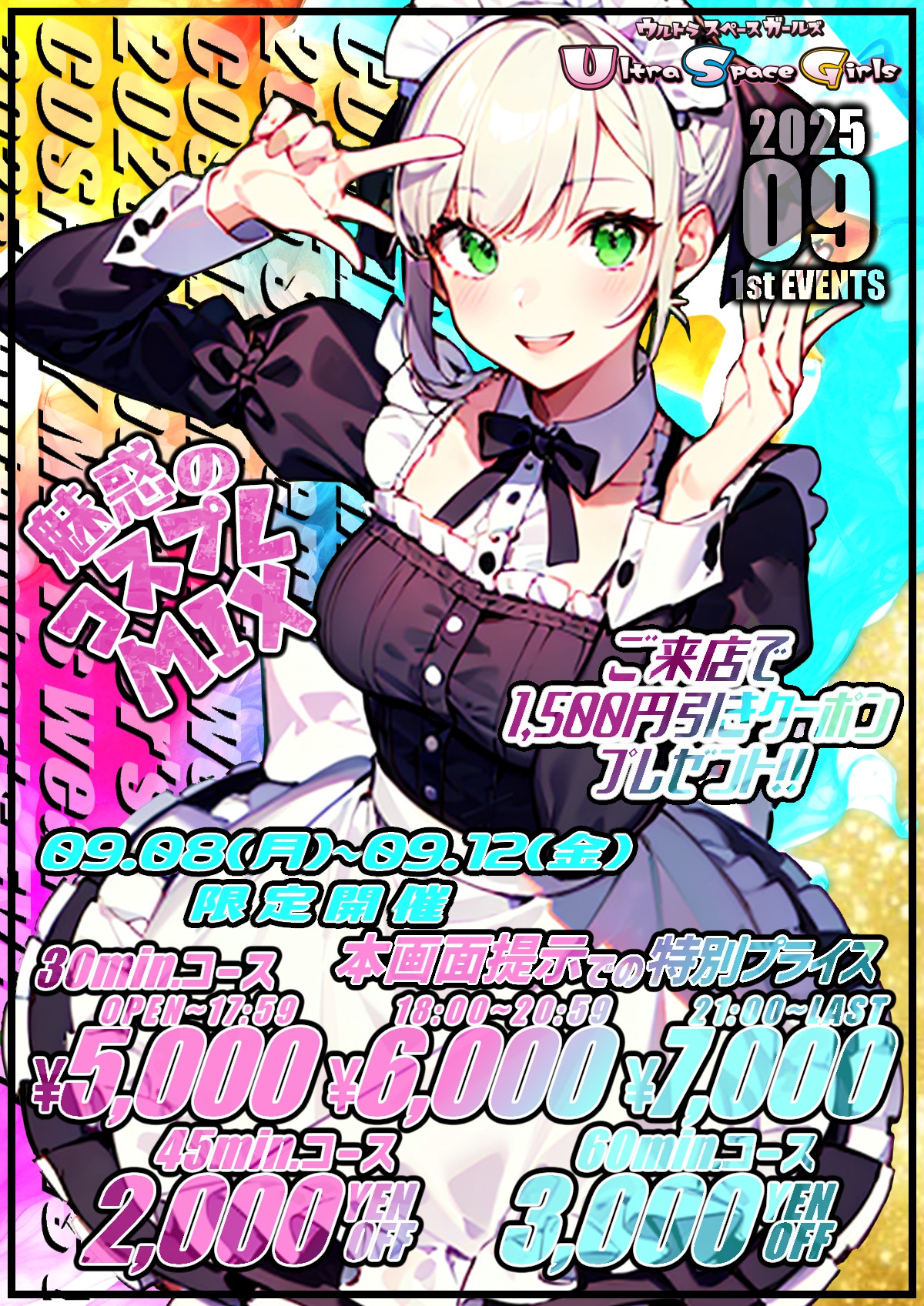9月コスプレMIX