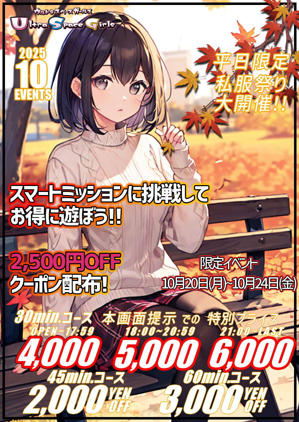 10月平日