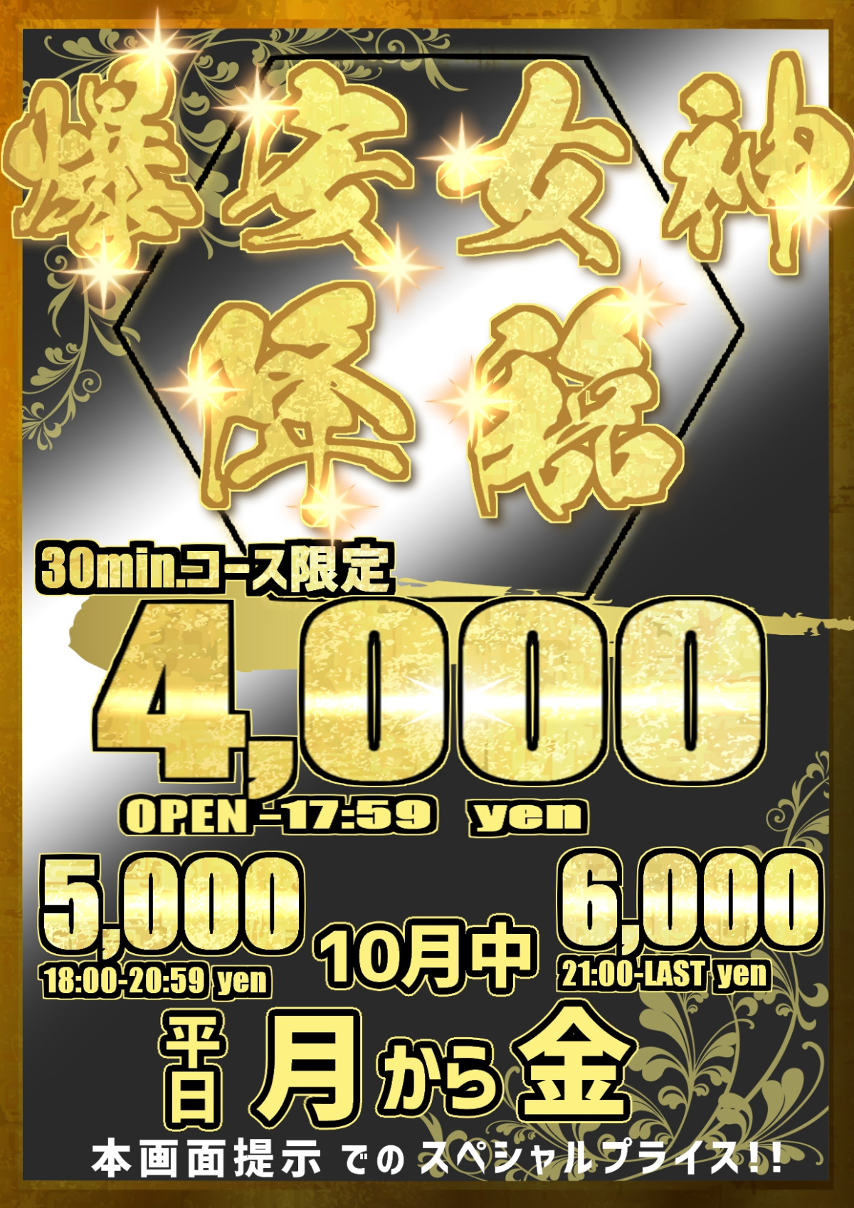 10月爆安