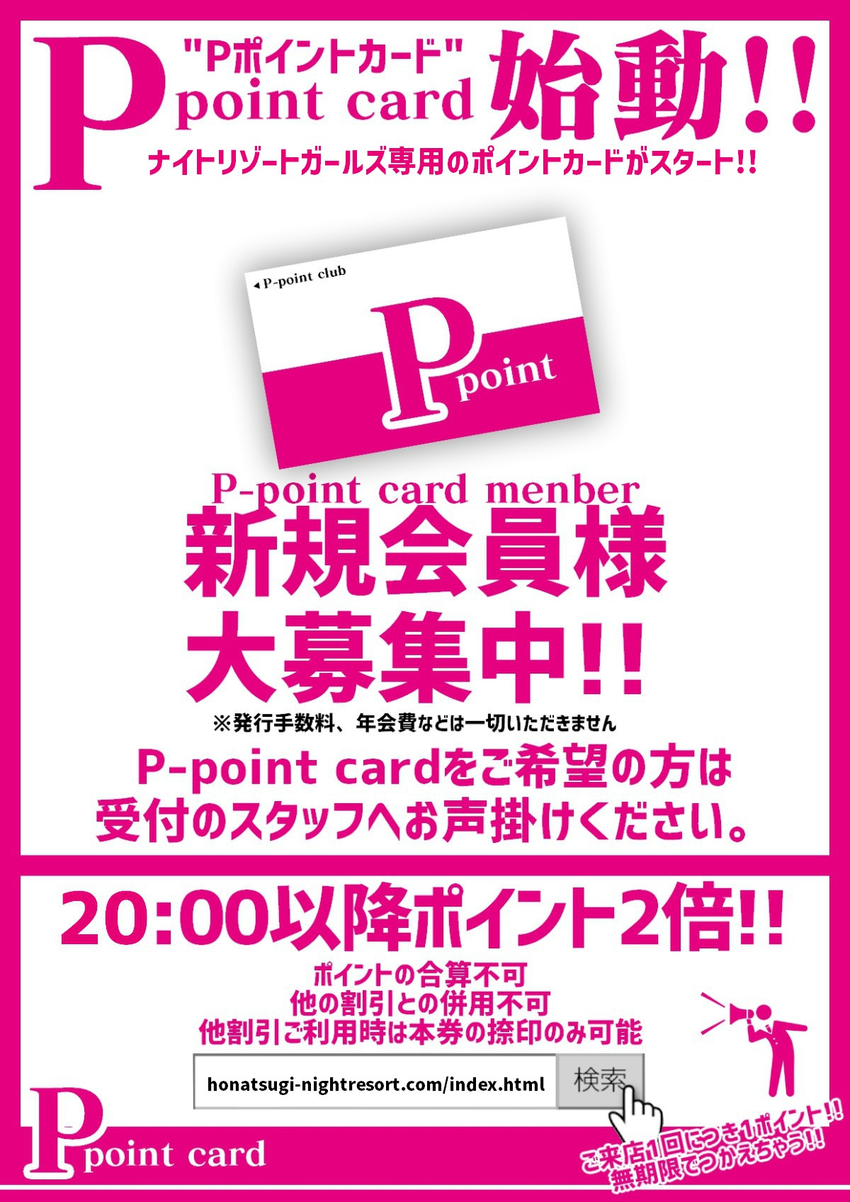 Pポイントカード