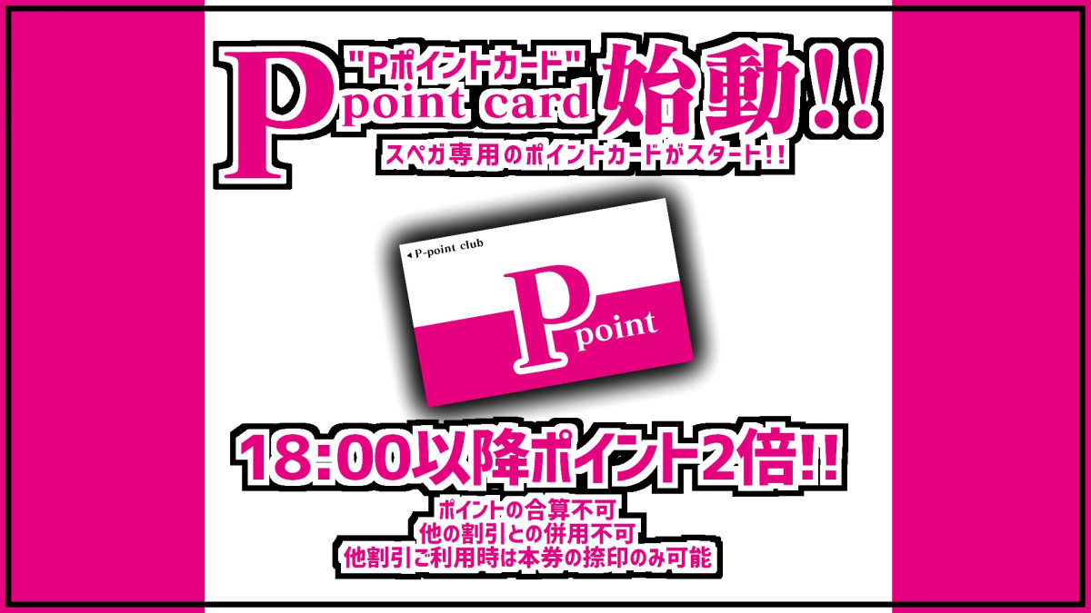 Pポイント