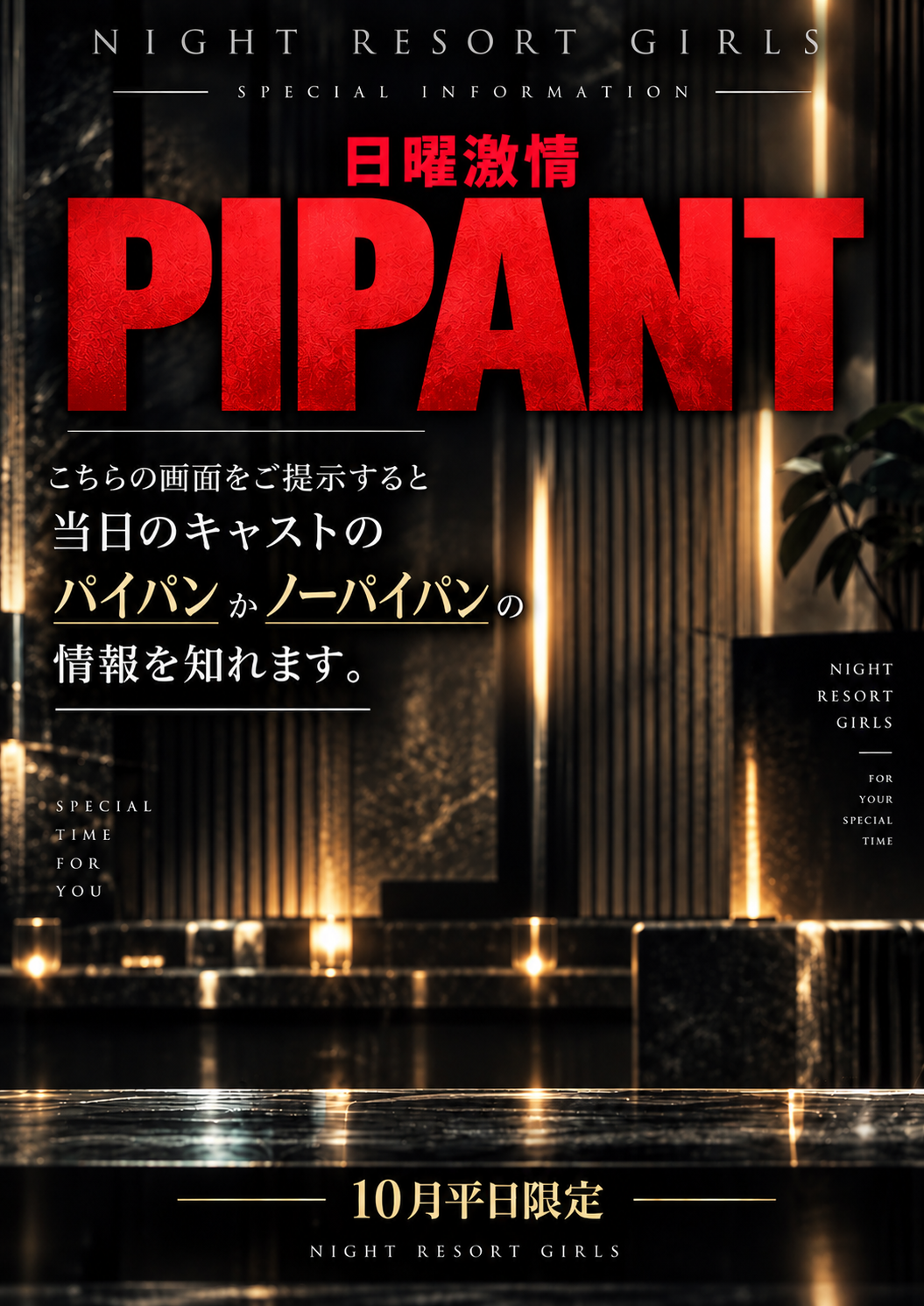 PIPANT