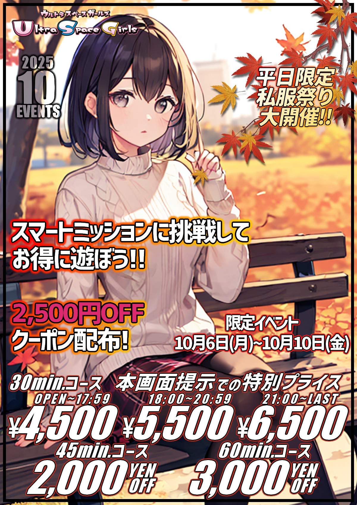 10月平日